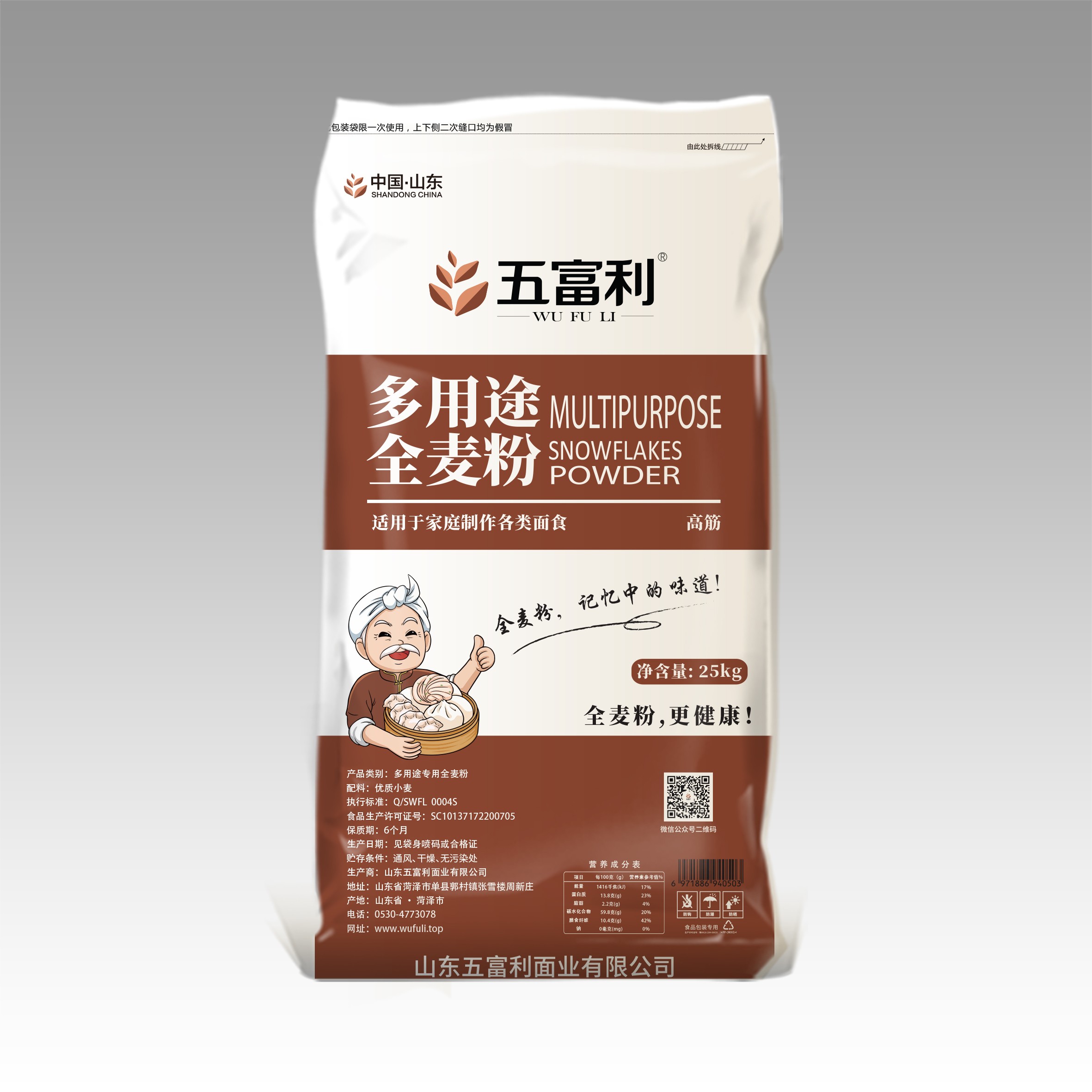 多用途全麥粉25kg